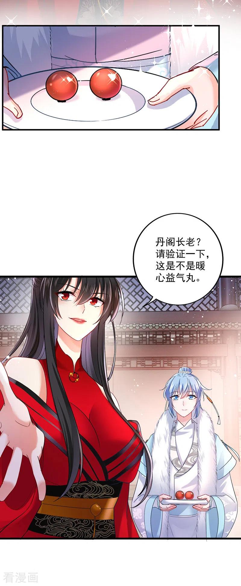 第42话自证-我在异界养男神：神医九小姐-掌阅文化（第12张）