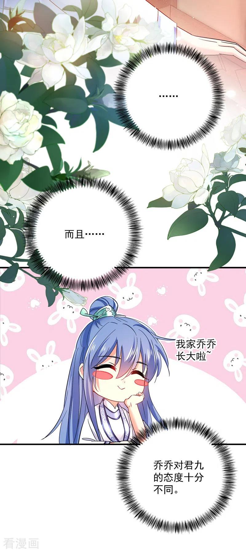 第42话自证-我在异界养男神：神医九小姐-掌阅文化（第6张）