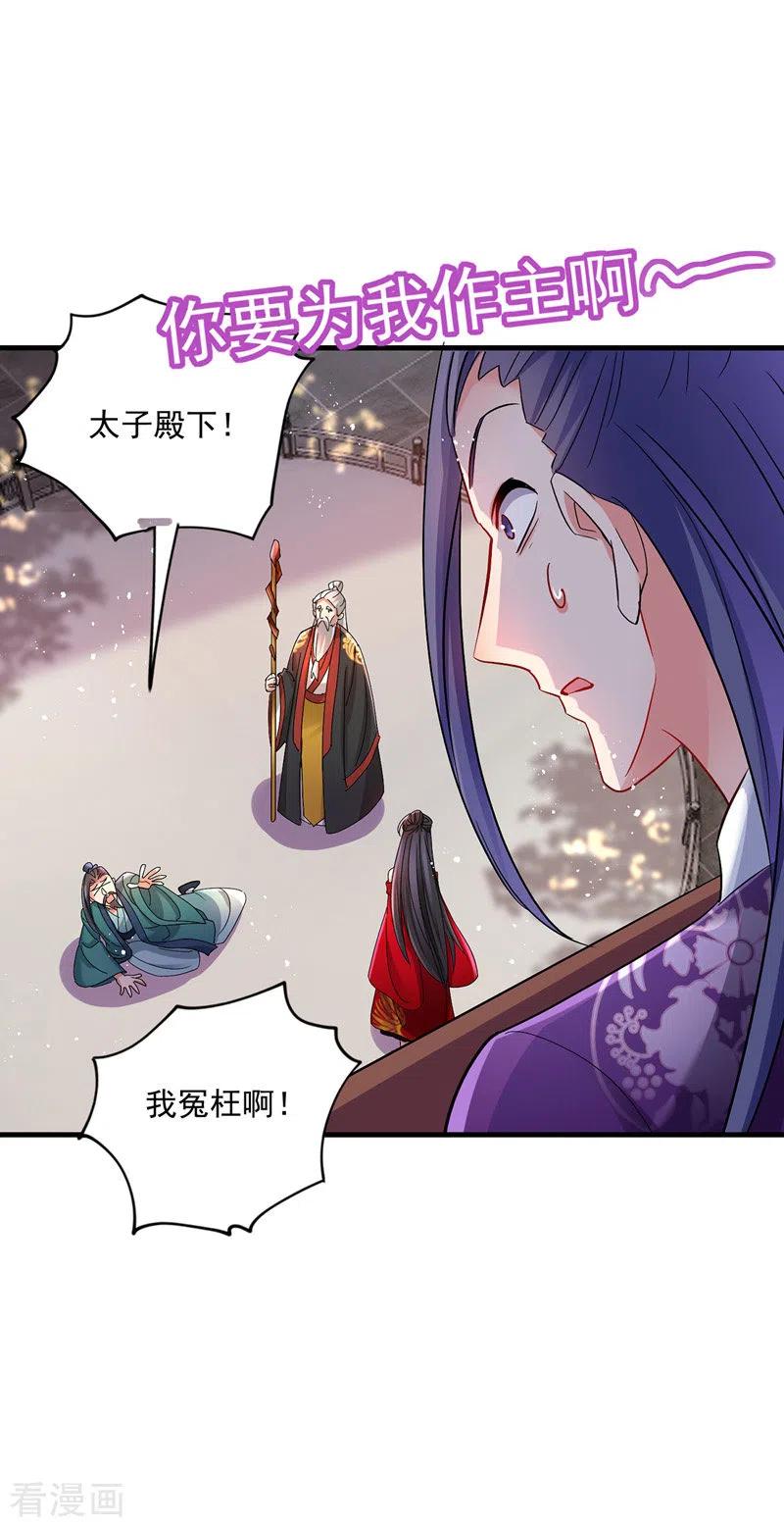 第42话自证-我在异界养男神：神医九小姐-掌阅文化（第18张）
