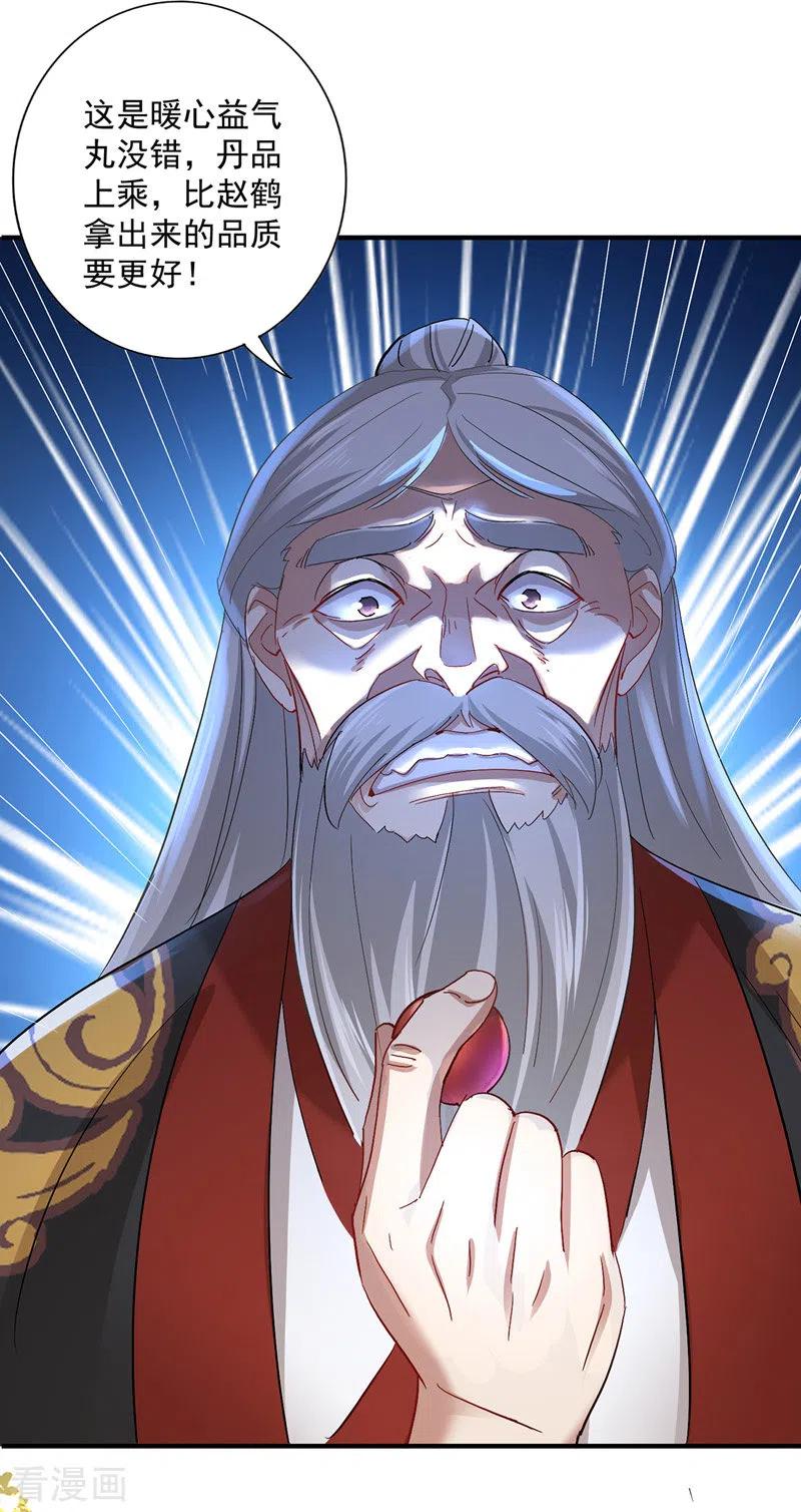 第42话自证-我在异界养男神：神医九小姐-掌阅文化（第14张）