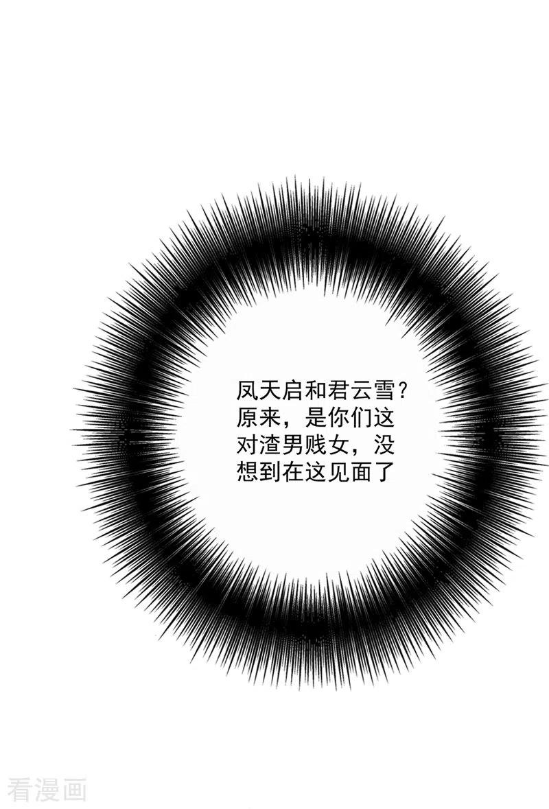 第43话狗急跳墙-我在异界养男神：神医九小姐-掌阅文化（第2张）
