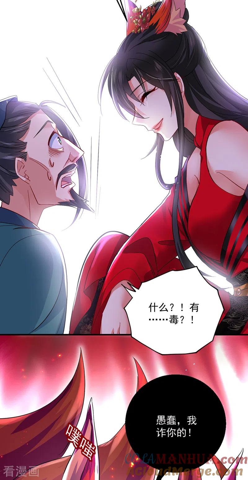 第43话狗急跳墙-我在异界养男神：神医九小姐-掌阅文化（第13张）