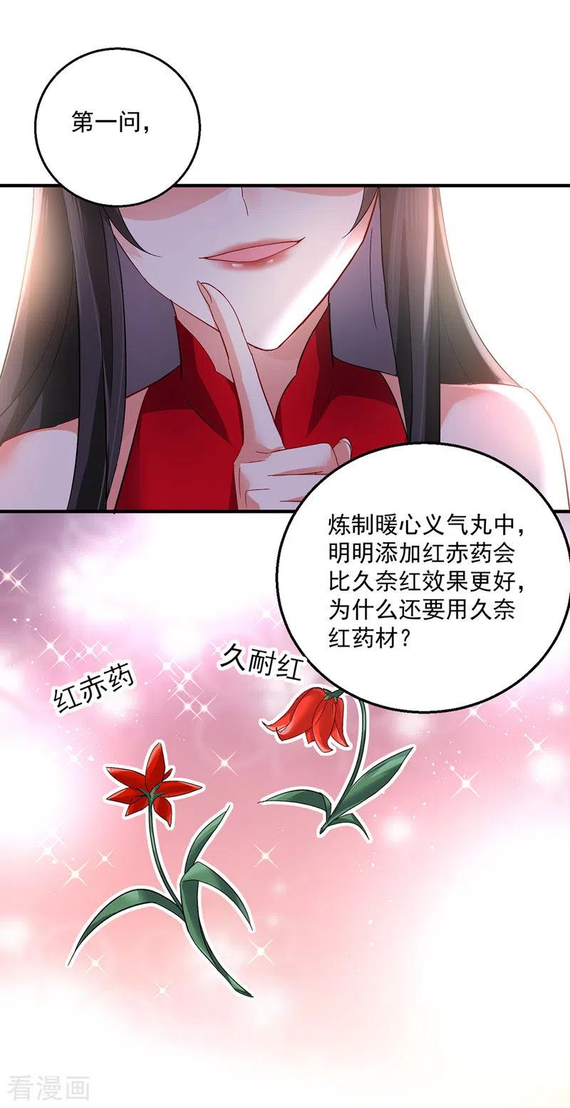 第43话狗急跳墙-我在异界养男神：神医九小姐-掌阅文化（第8张）