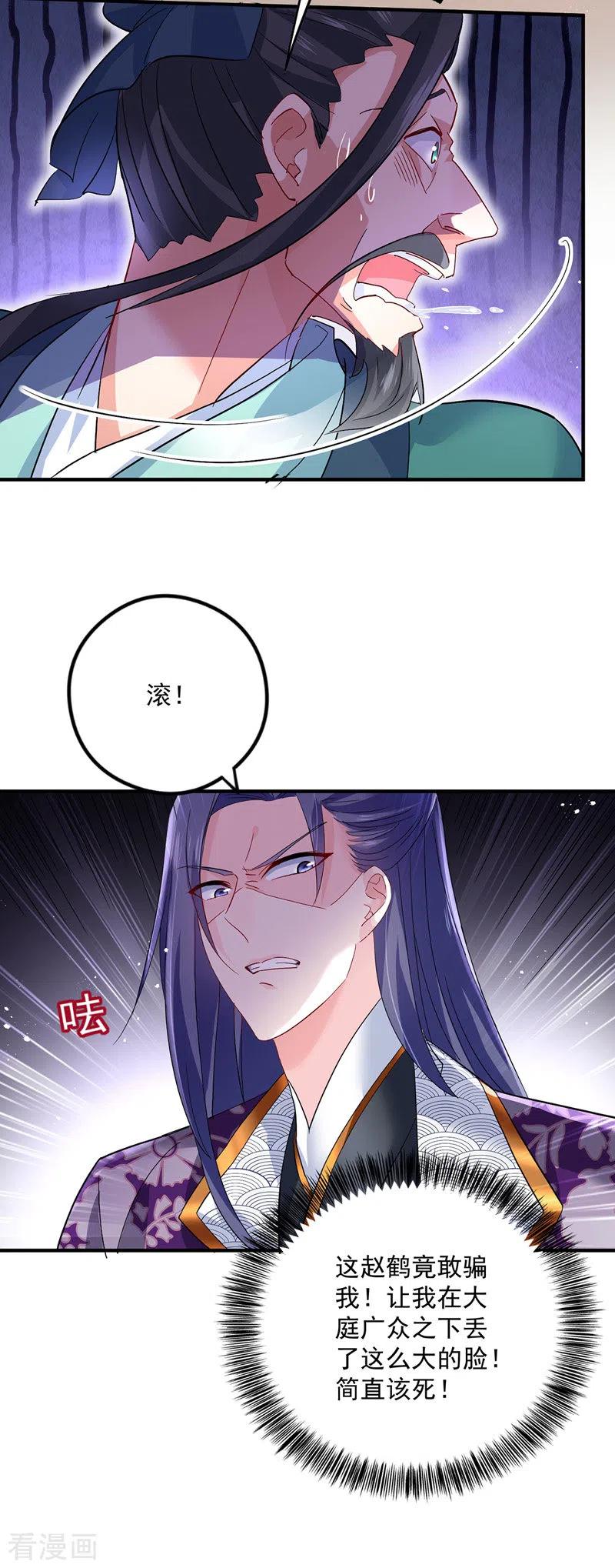 第43话狗急跳墙-我在异界养男神：神医九小姐-掌阅文化（第20张）