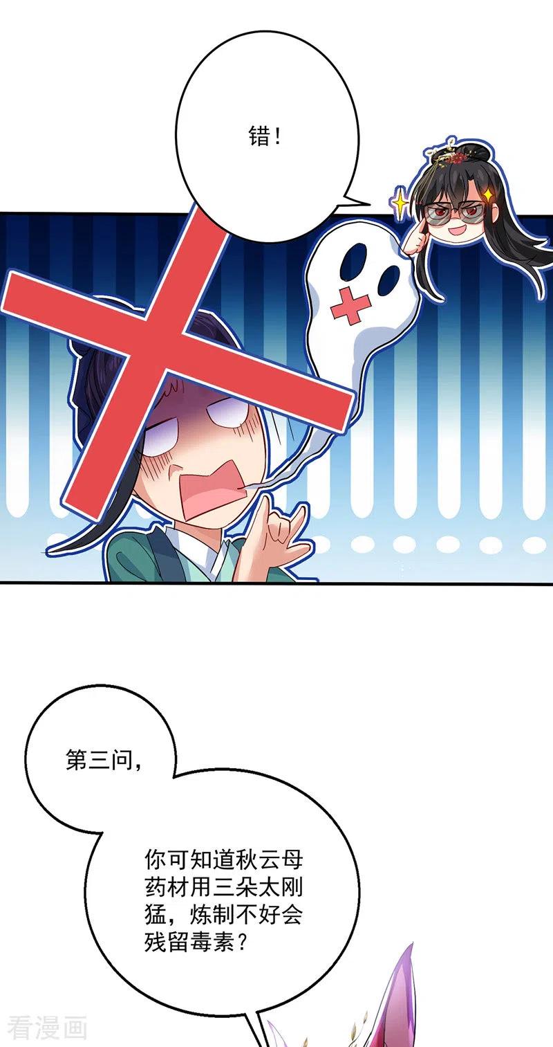 第43话狗急跳墙-我在异界养男神：神医九小姐-掌阅文化（第12张）