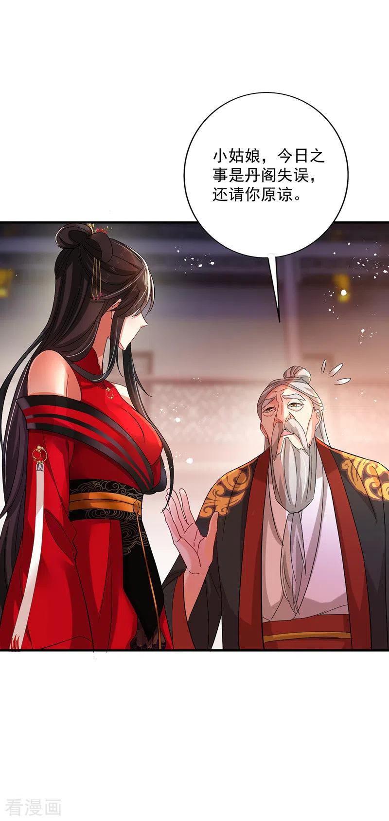 第44话九好-我在异界养男神：神医九小姐-掌阅文化（第20张）