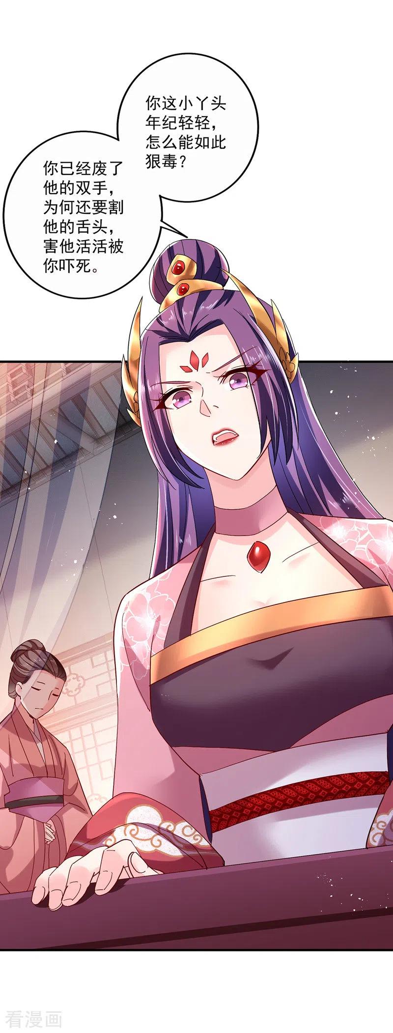 第44话九好-我在异界养男神：神医九小姐-掌阅文化（第10张）