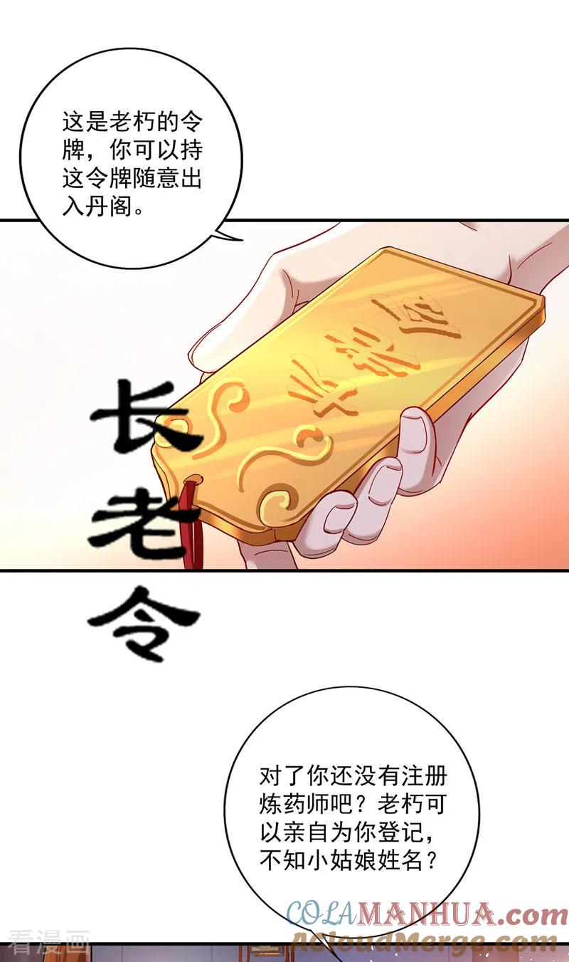 第44话九好-我在异界养男神：神医九小姐-掌阅文化（第21张）