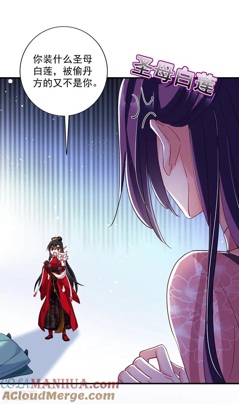 第44话九好-我在异界养男神：神医九小姐-掌阅文化（第13张）