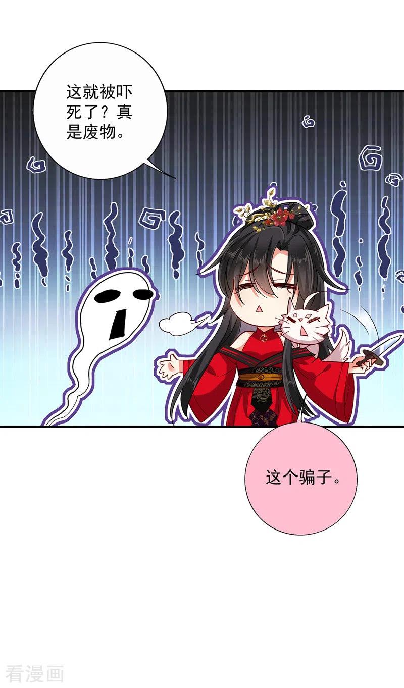第44话九好-我在异界养男神：神医九小姐-掌阅文化（第8张）