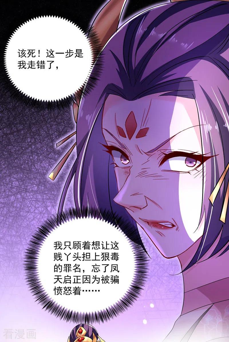 第44话九好-我在异界养男神：神医九小姐-掌阅文化（第16张）