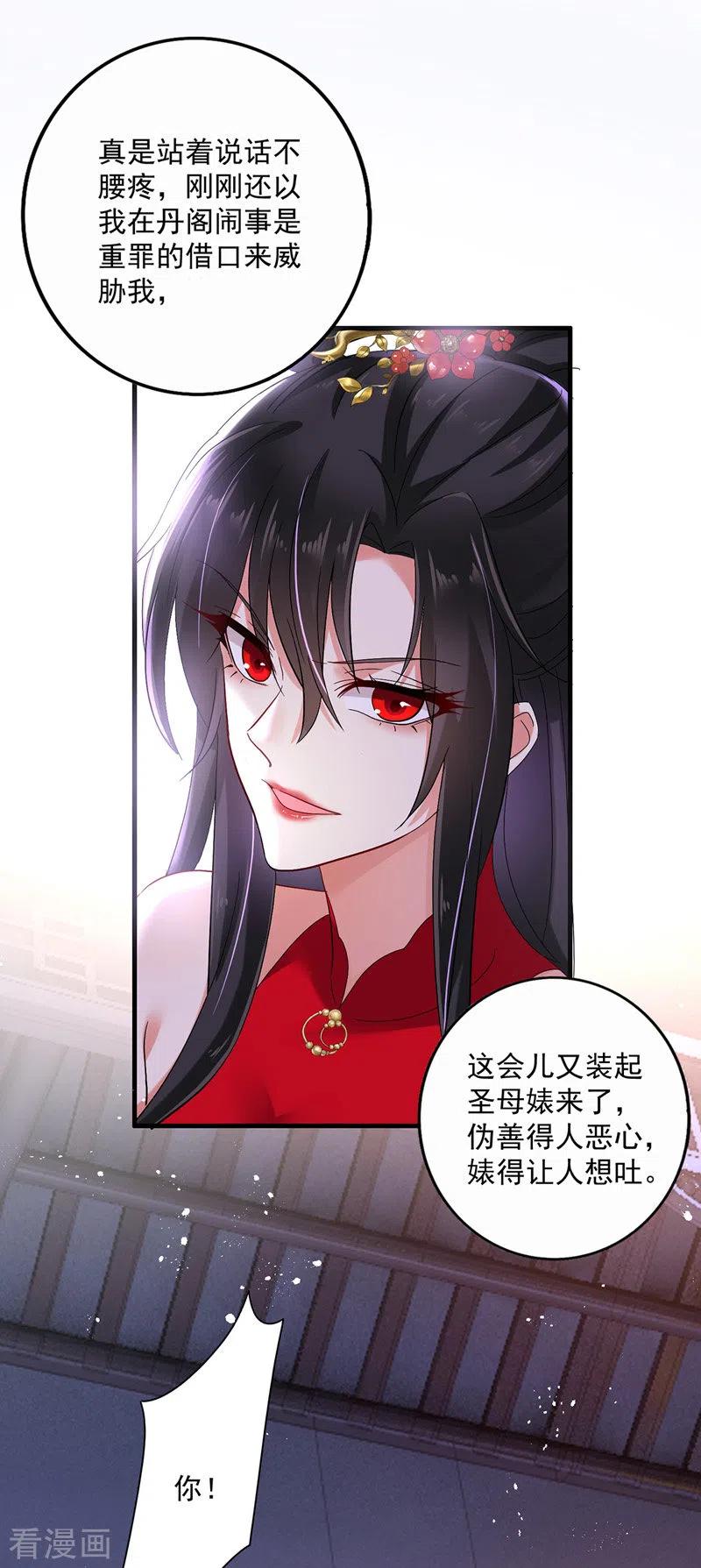 第44话九好-我在异界养男神：神医九小姐-掌阅文化（第14张）