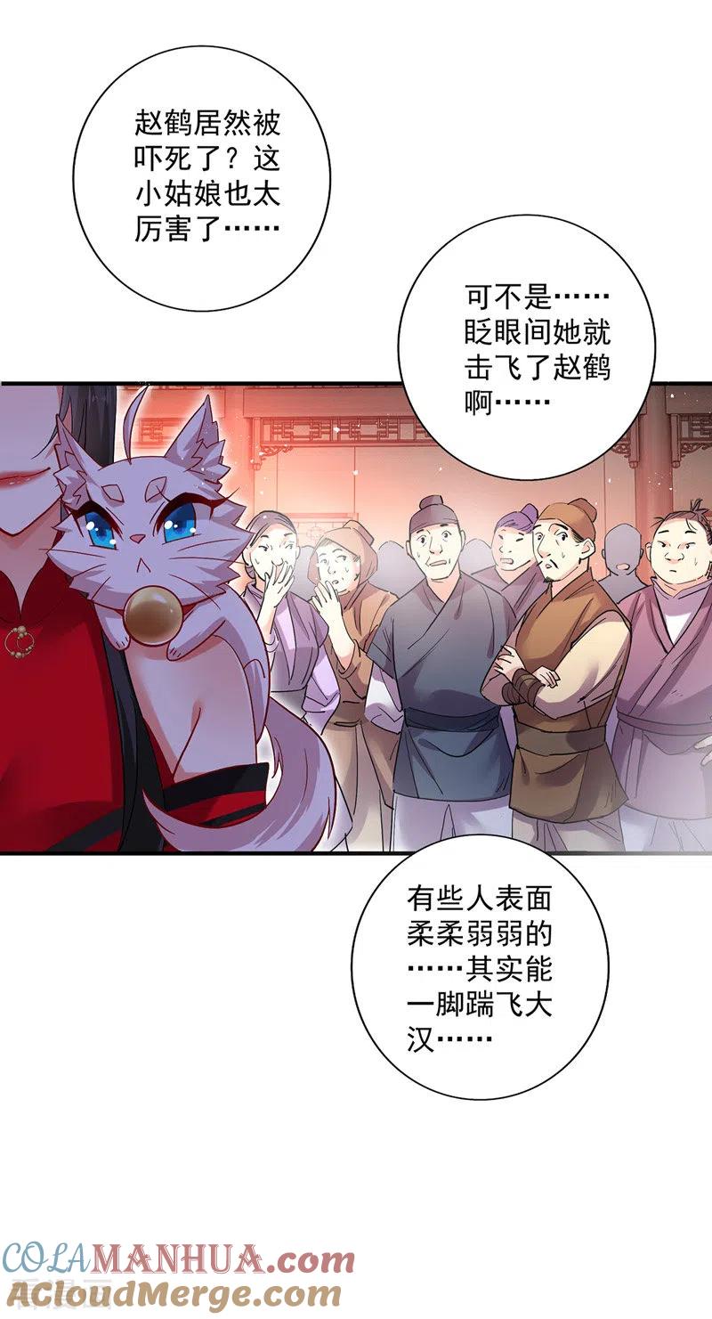 第44话九好-我在异界养男神：神医九小姐-掌阅文化（第9张）