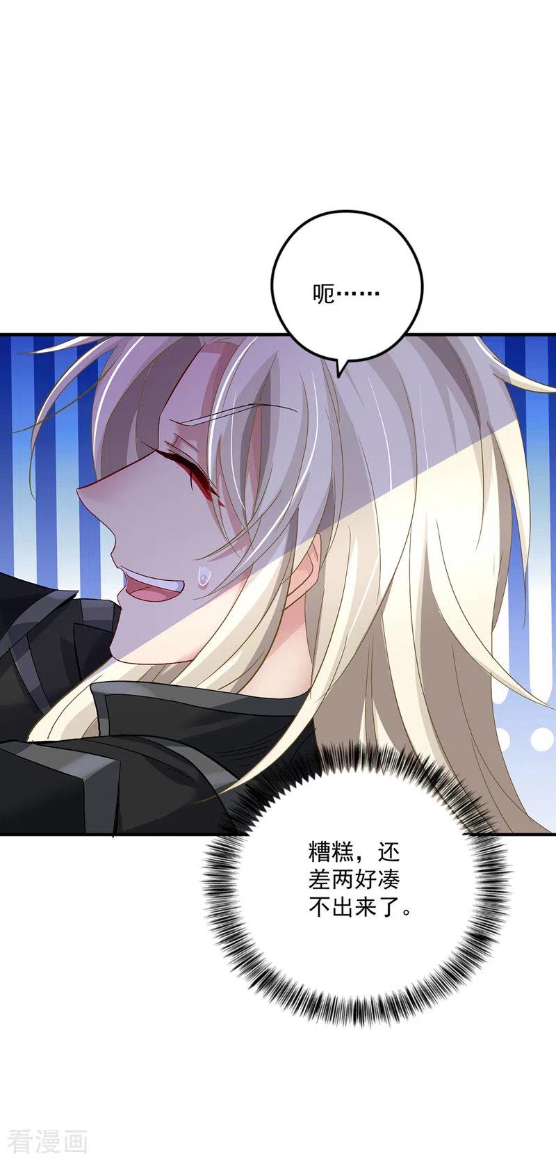 第45话招揽-我在异界养男神：神医九小姐-掌阅文化（第4张）