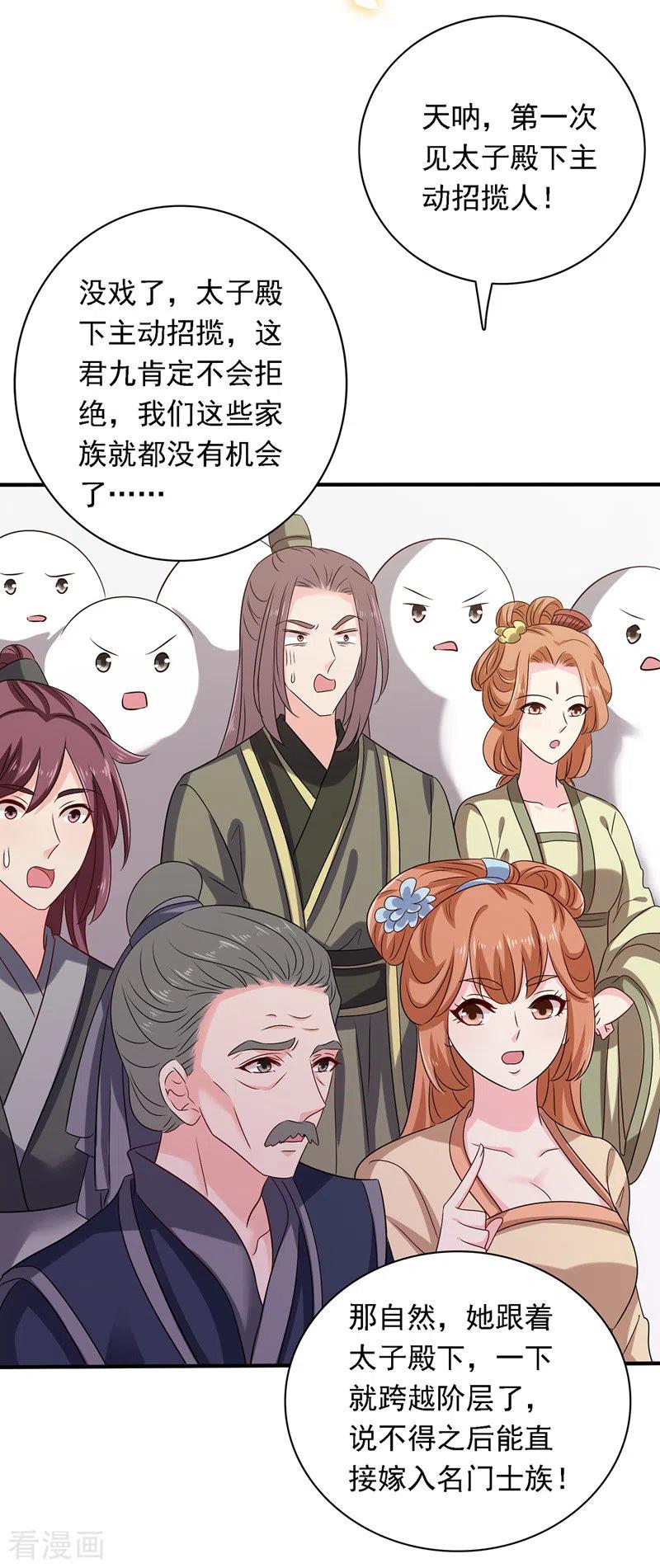 第45话招揽-我在异界养男神：神医九小姐-掌阅文化（第12张）