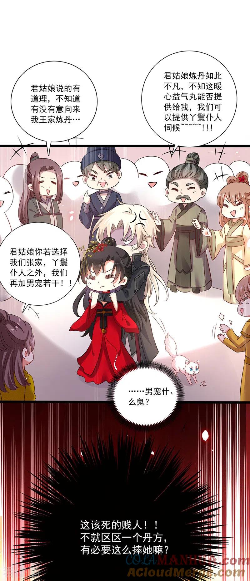 第45话招揽-我在异界养男神：神医九小姐-掌阅文化（第9张）