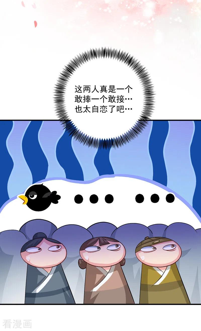 第45话招揽-我在异界养男神：神医九小姐-掌阅文化（第6张）