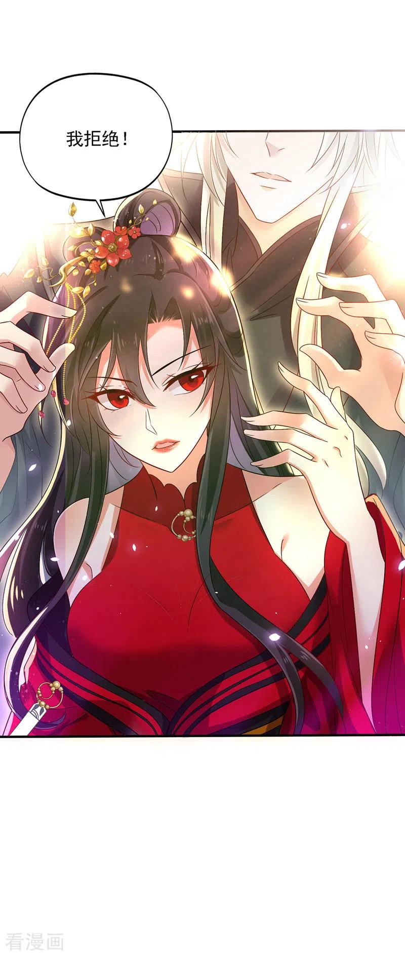 第45话招揽-我在异界养男神：神医九小姐-掌阅文化（第14张）