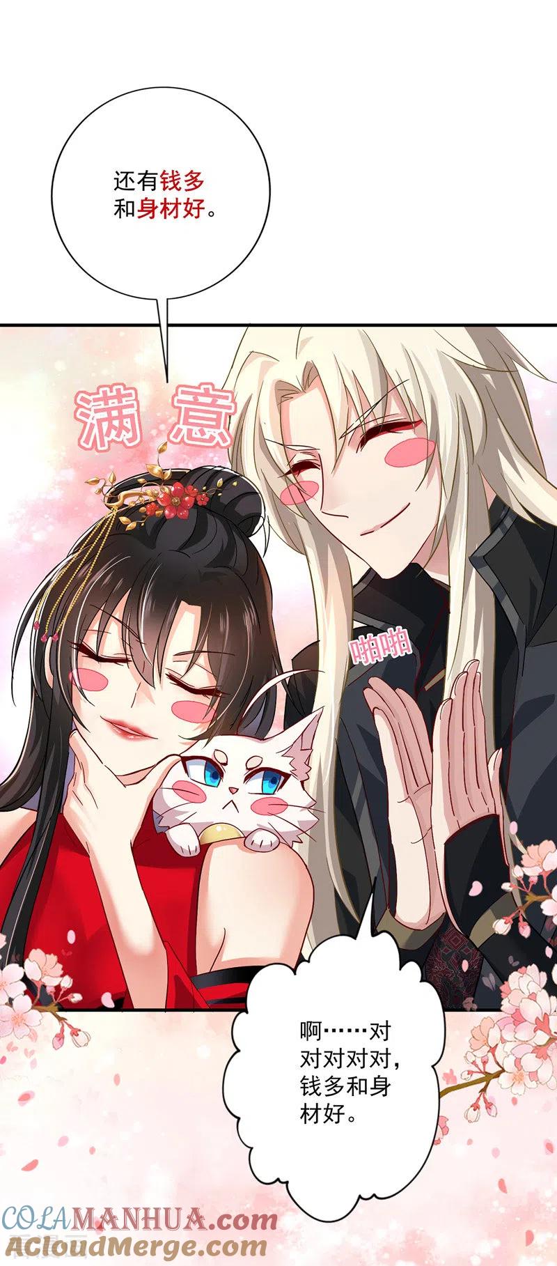 第45话招揽-我在异界养男神：神医九小姐-掌阅文化（第5张）
