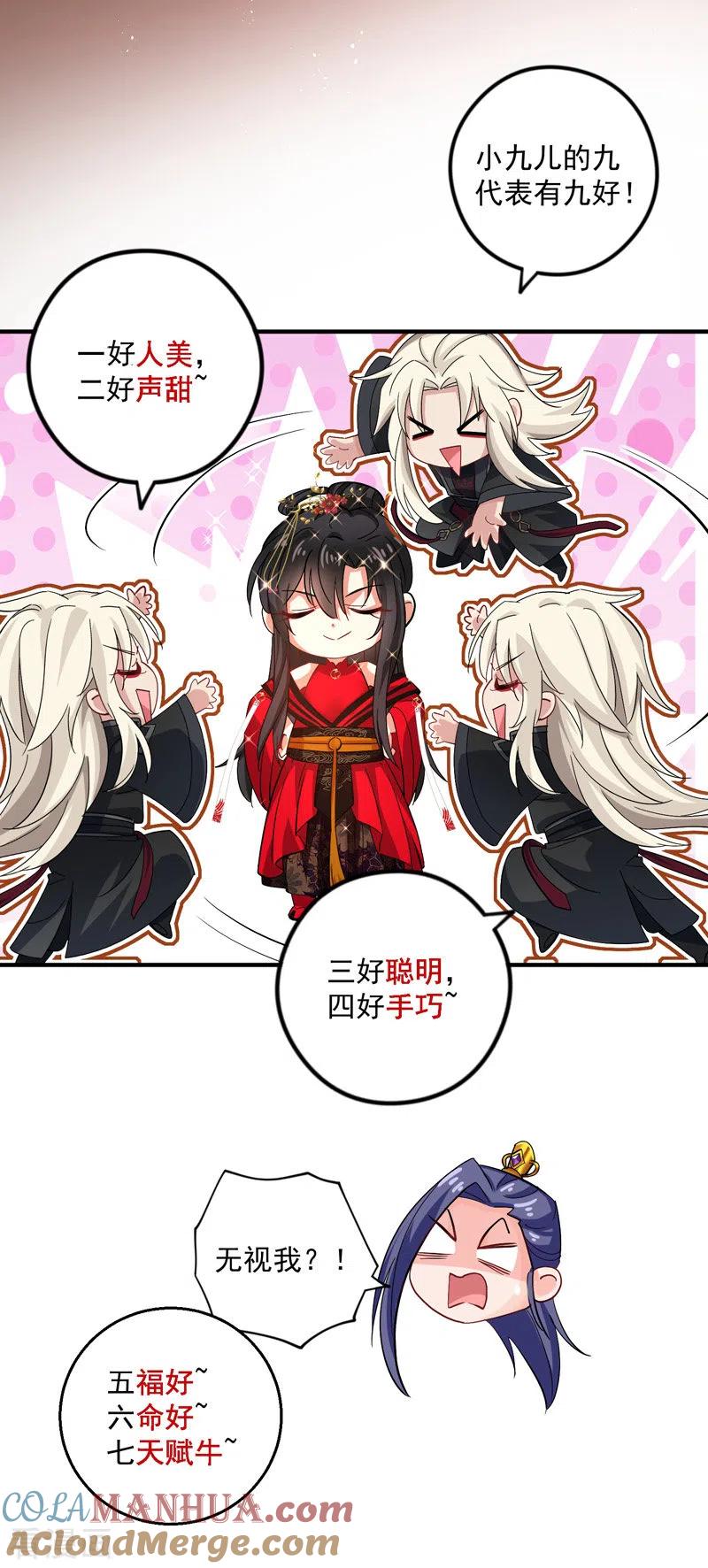 第45话招揽-我在异界养男神：神医九小姐-掌阅文化（第3张）
