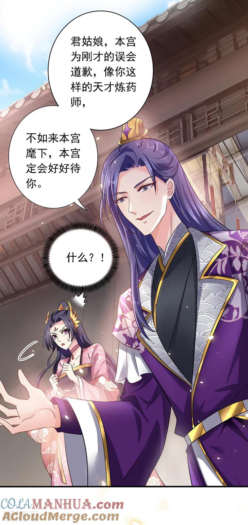 第45话招揽-我在异界养男神：神医九小姐-掌阅文化（第11张）