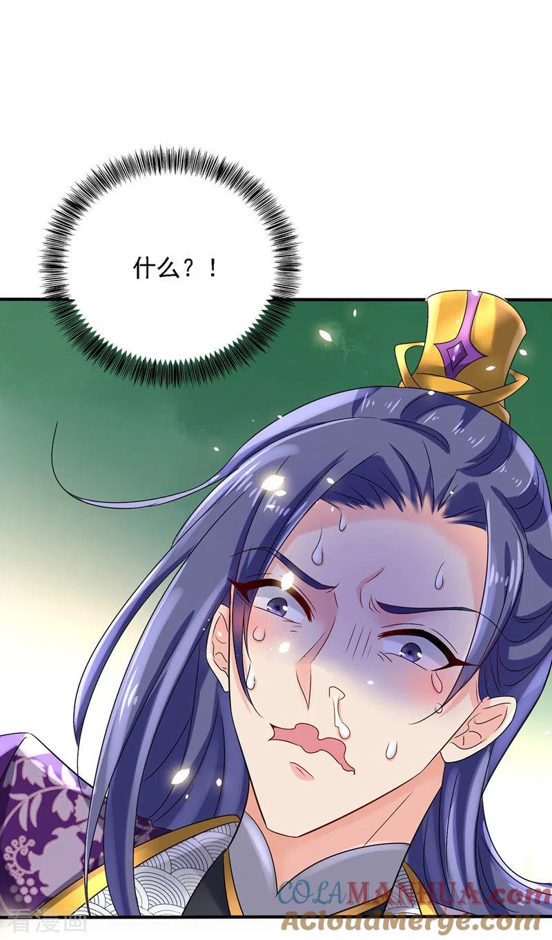 第45话招揽-我在异界养男神：神医九小姐-掌阅文化（第15张）