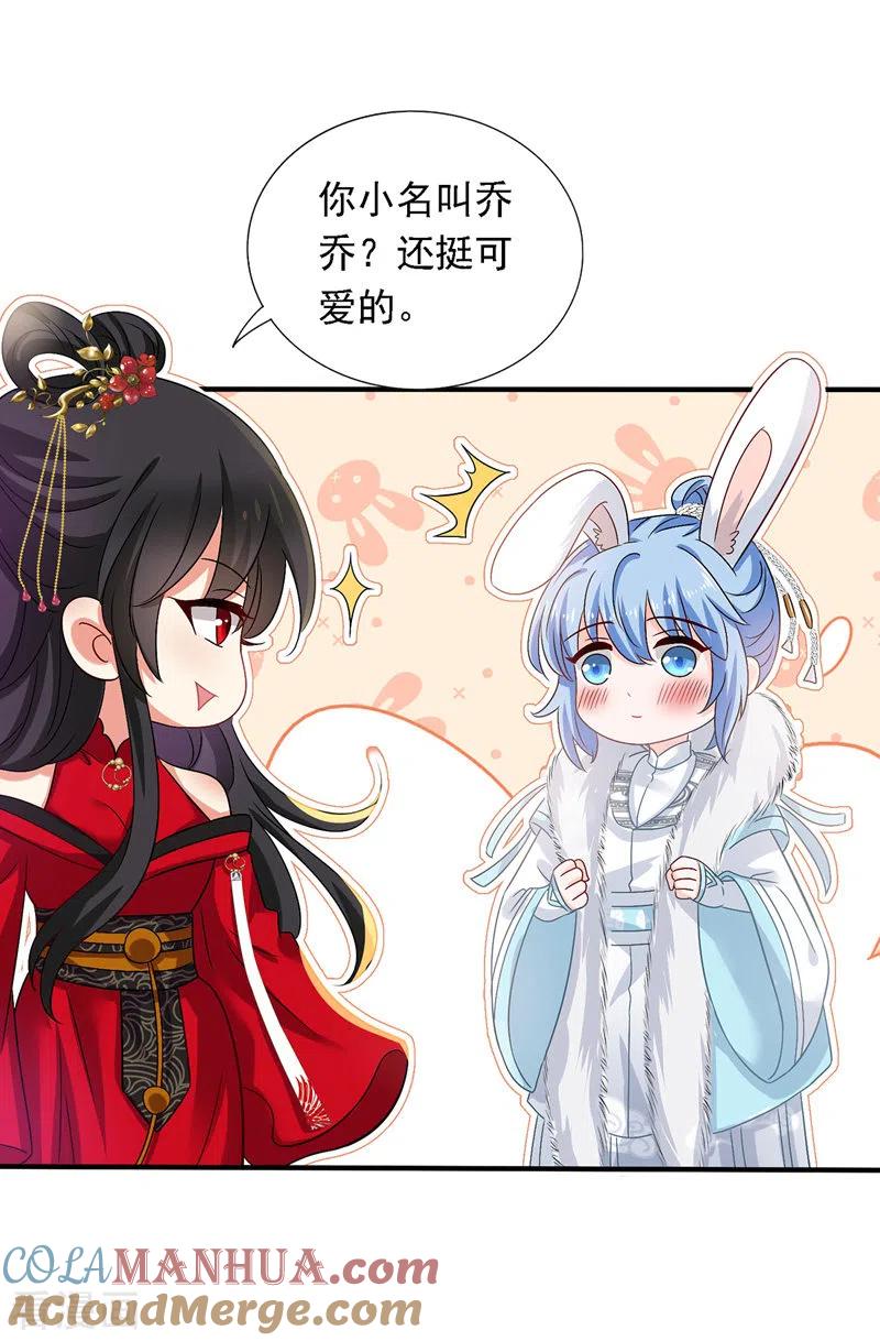第46话柠檬精本精-我在异界养男神：神医九小姐-掌阅文化（第7张）