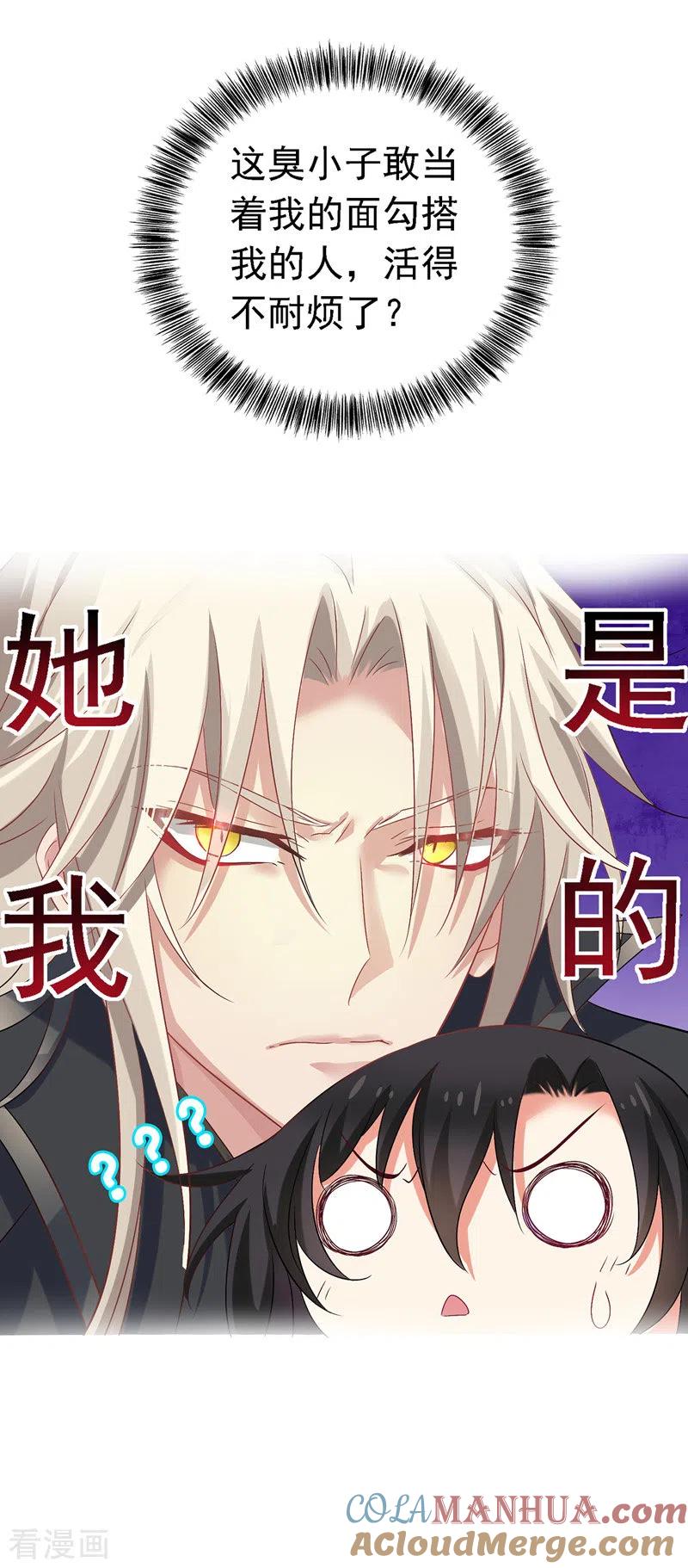 第46话柠檬精本精-我在异界养男神：神医九小姐-掌阅文化（第11张）