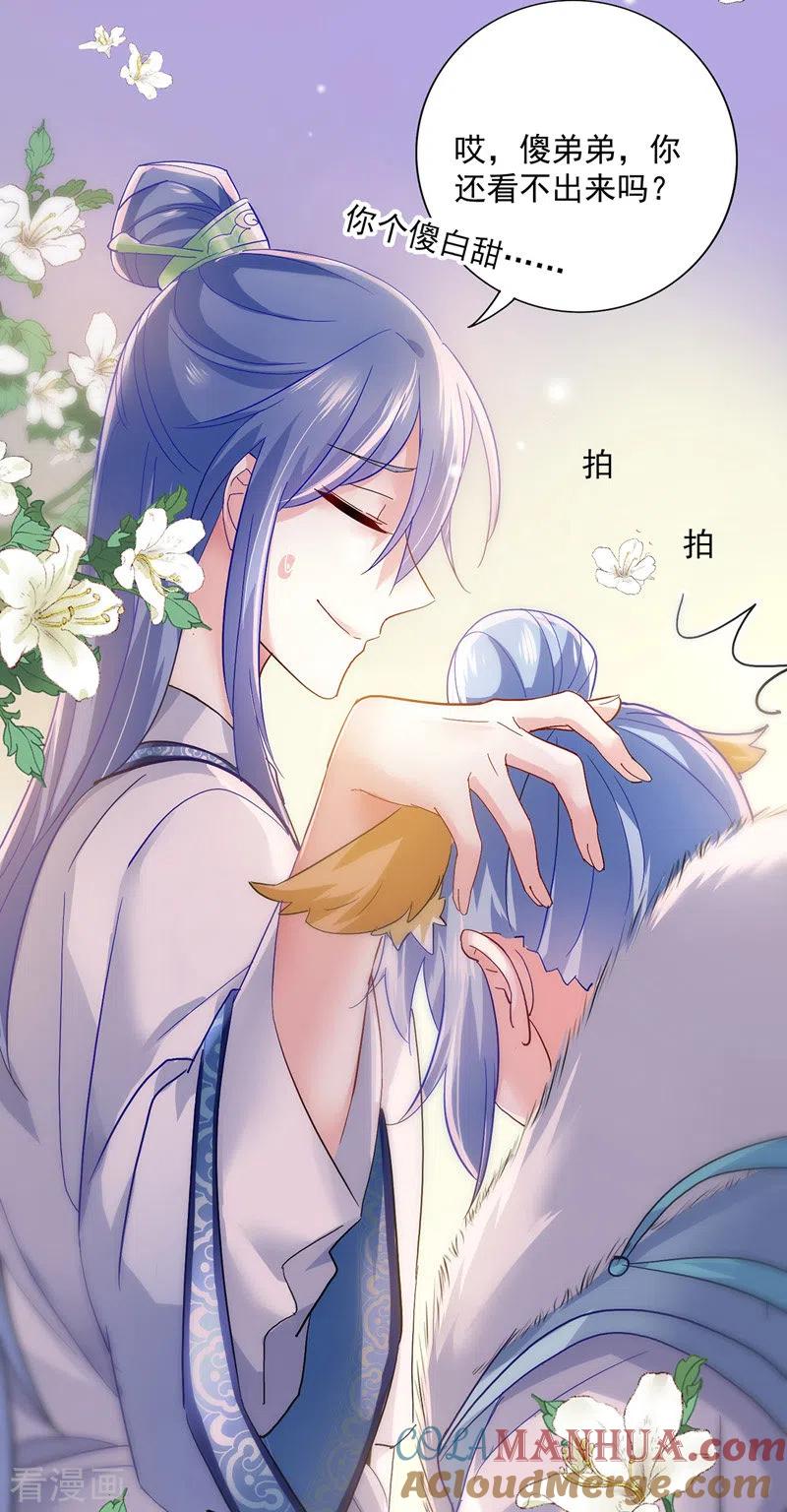 第46话柠檬精本精-我在异界养男神：神医九小姐-掌阅文化（第17张）