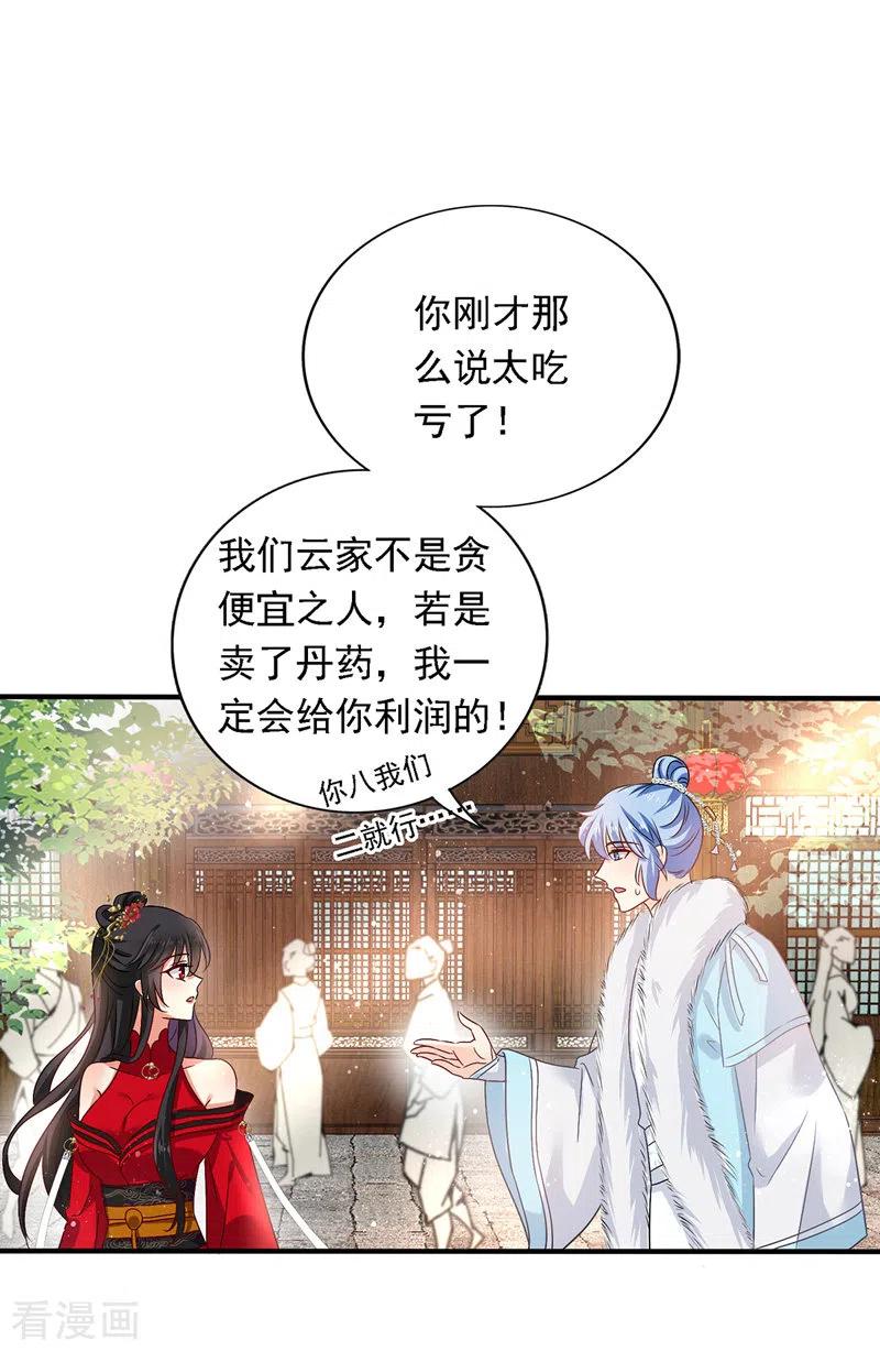 第46话柠檬精本精-我在异界养男神：神医九小姐-掌阅文化（第4张）