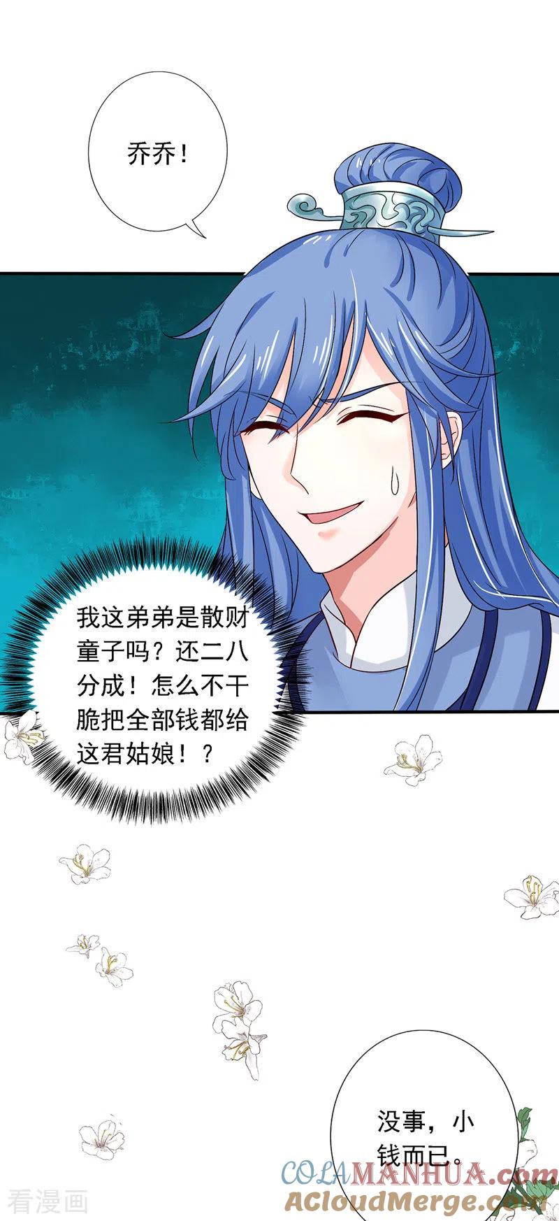 第46话柠檬精本精-我在异界养男神：神医九小姐-掌阅文化（第5张）