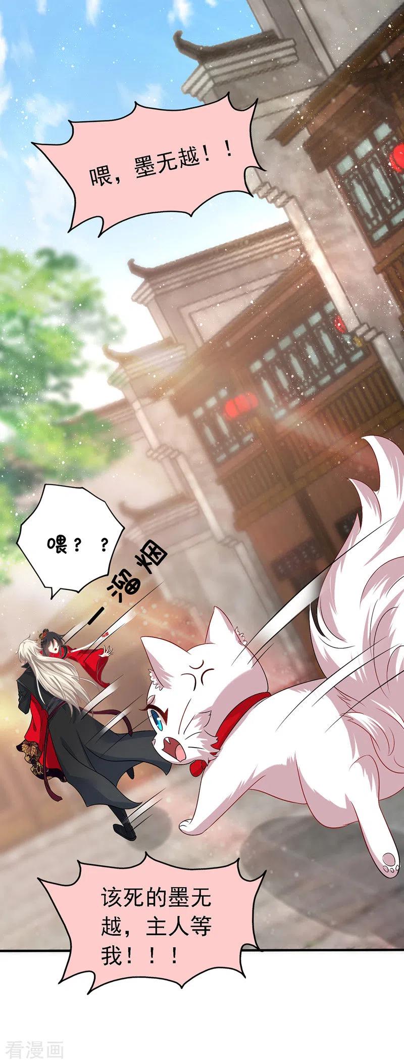 第46话柠檬精本精-我在异界养男神：神医九小姐-掌阅文化（第14张）