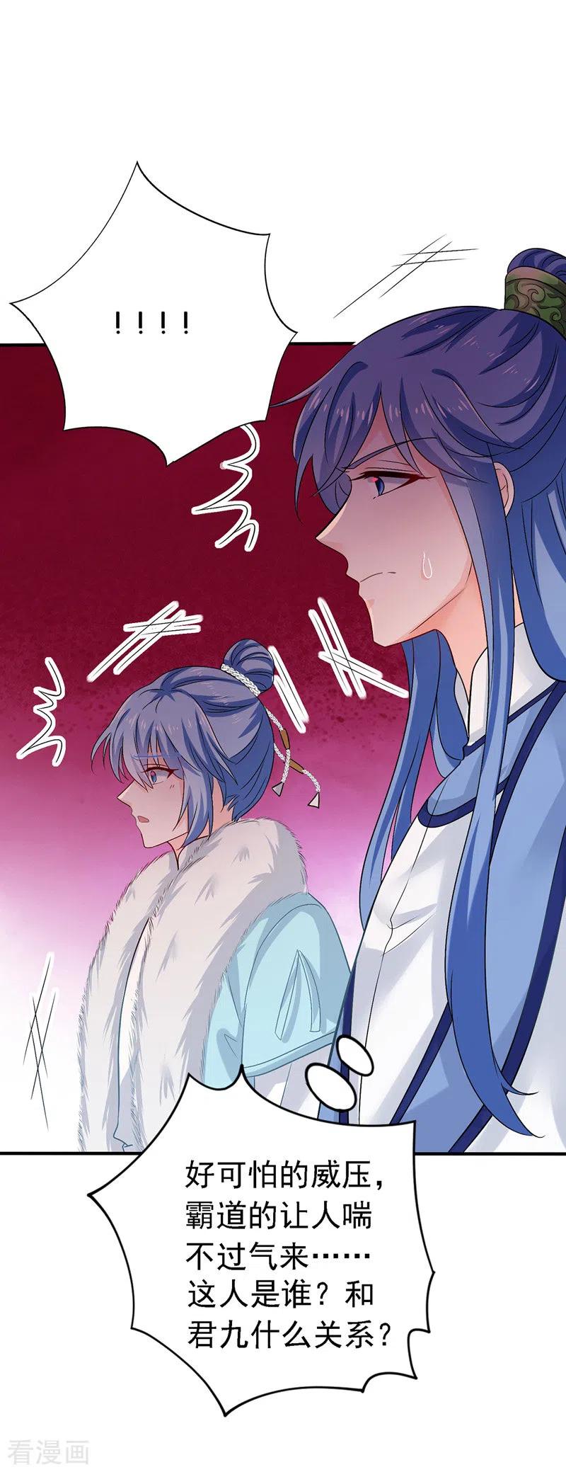 第46话柠檬精本精-我在异界养男神：神医九小姐-掌阅文化（第12张）