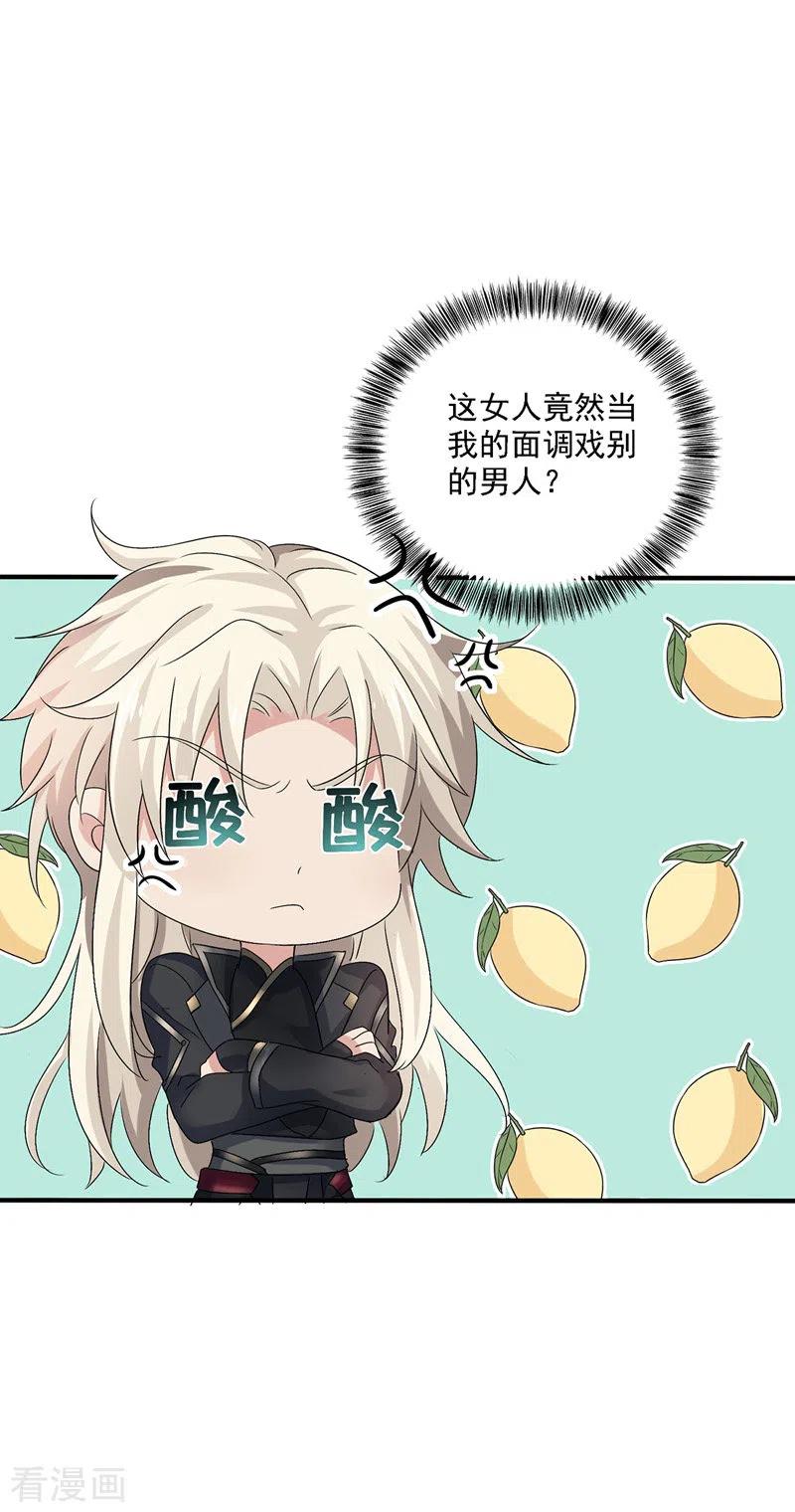第46话柠檬精本精-我在异界养男神：神医九小姐-掌阅文化（第8张）