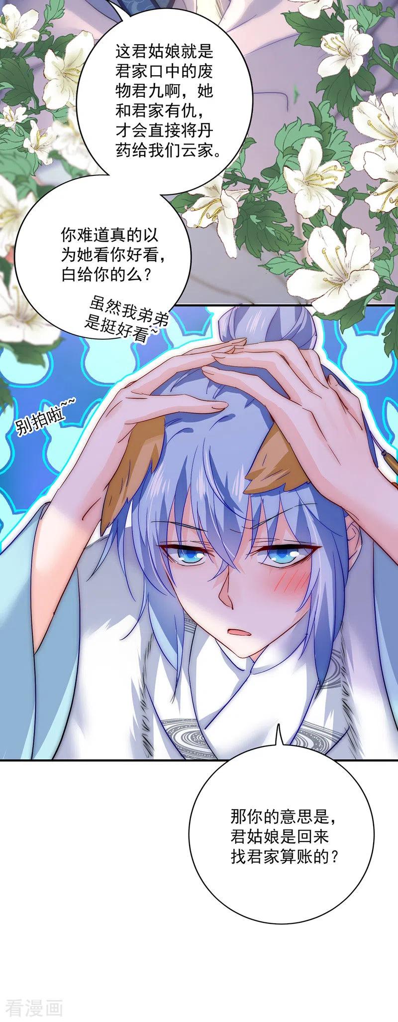 第46话柠檬精本精-我在异界养男神：神医九小姐-掌阅文化（第18张）