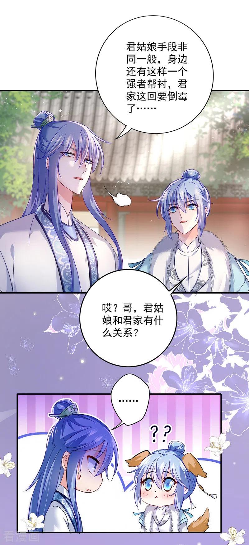 第46话柠檬精本精-我在异界养男神：神医九小姐-掌阅文化（第16张）