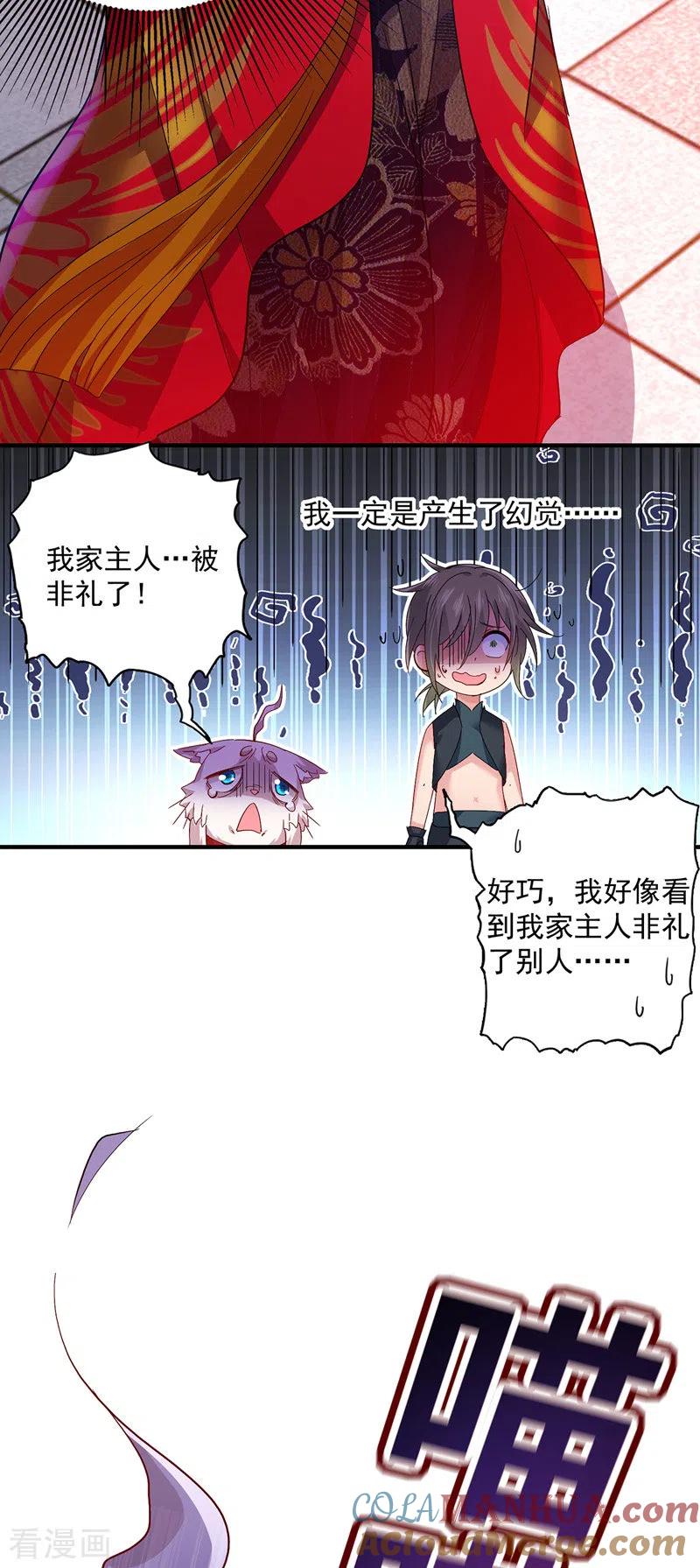 第47话成为师徒-我在异界养男神：神医九小姐-掌阅文化（第23张）
