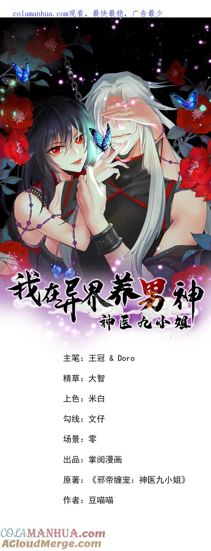 第47话成为师徒-我在异界养男神：神医九小姐-掌阅文化（第1张）
