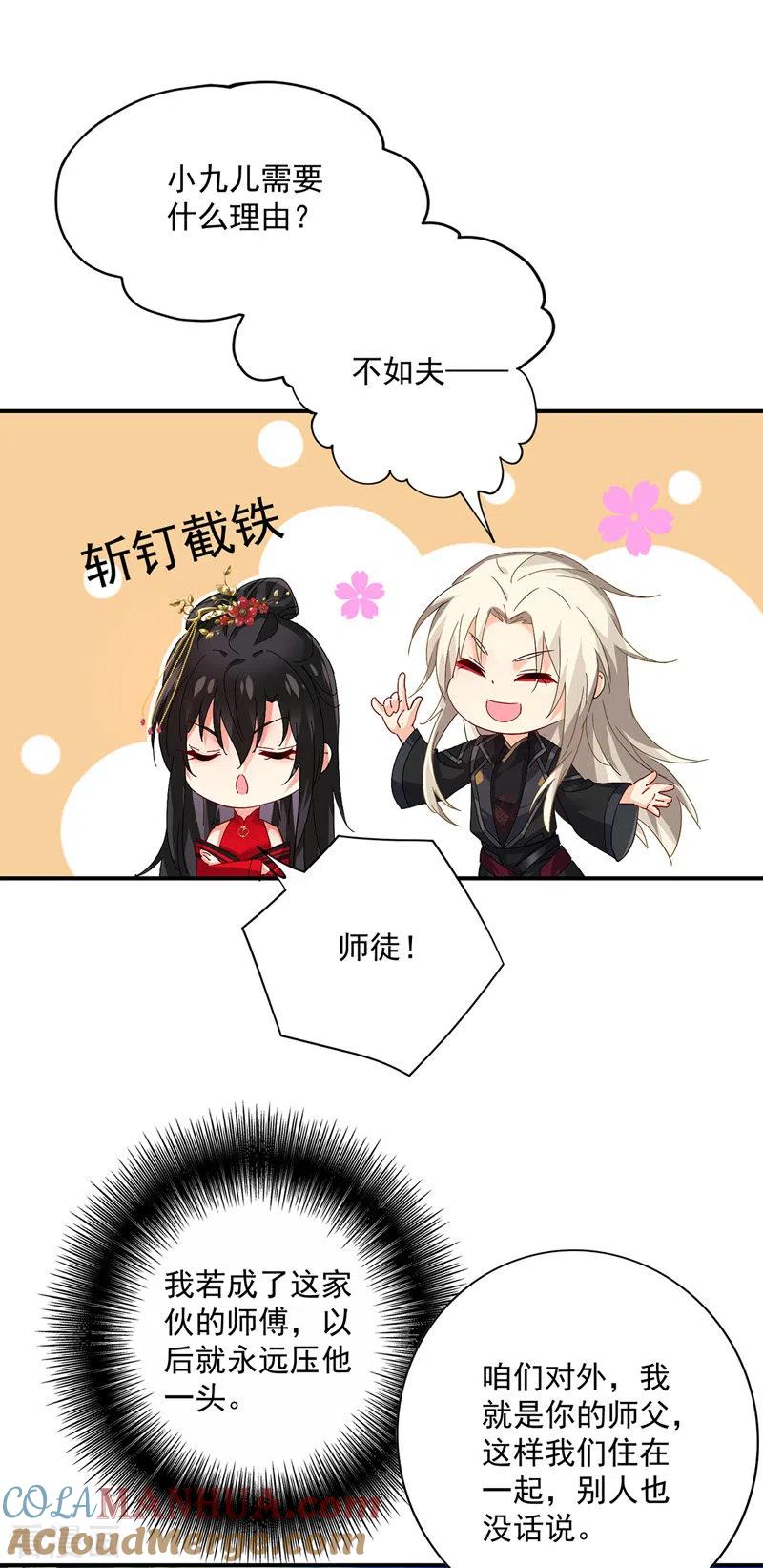 第47话成为师徒-我在异界养男神：神医九小姐-掌阅文化（第9张）