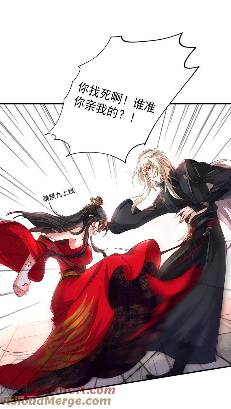 第47话成为师徒-我在异界养男神：神医九小姐-掌阅文化（第17张）