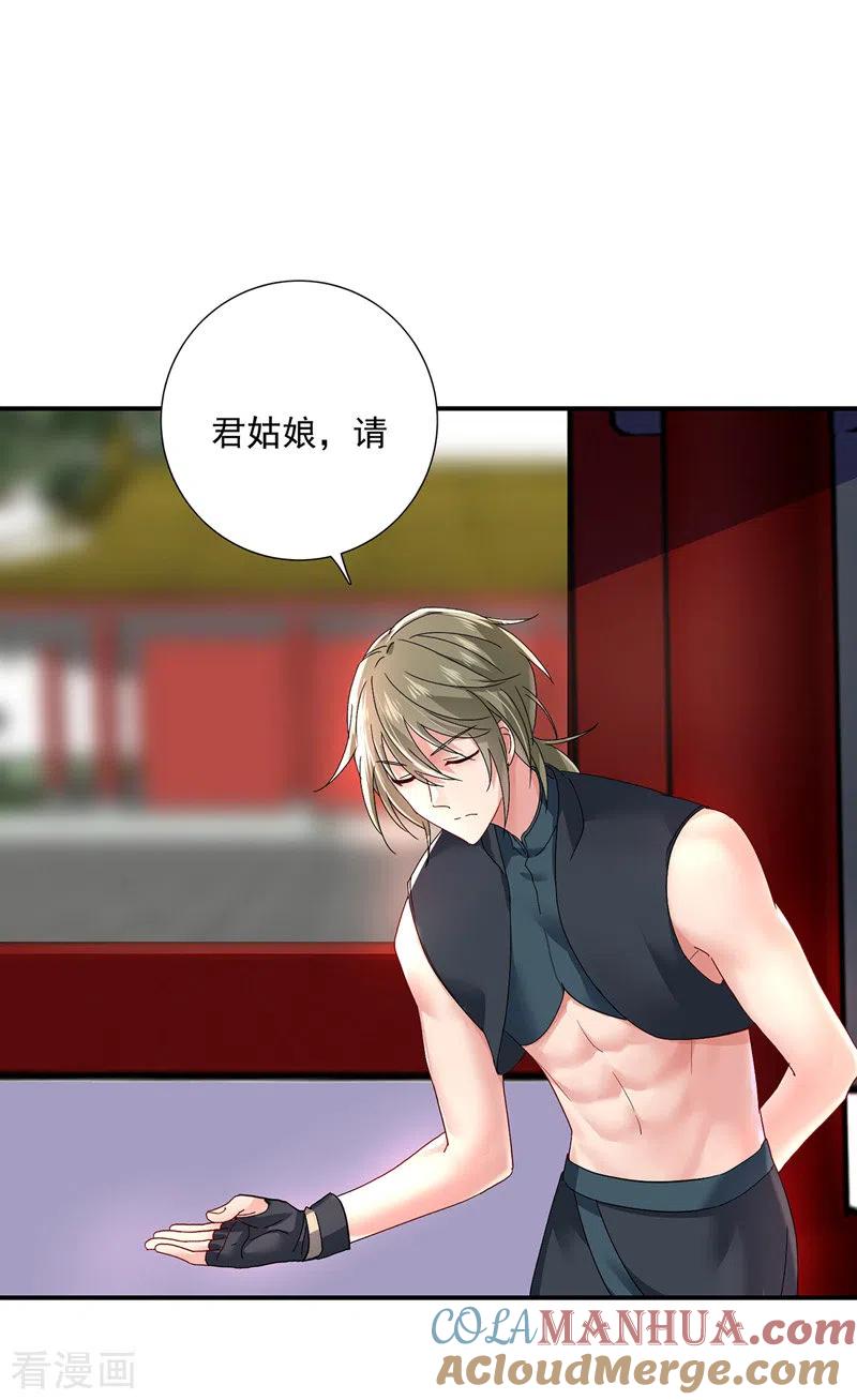第47话成为师徒-我在异界养男神：神医九小姐-掌阅文化（第5张）