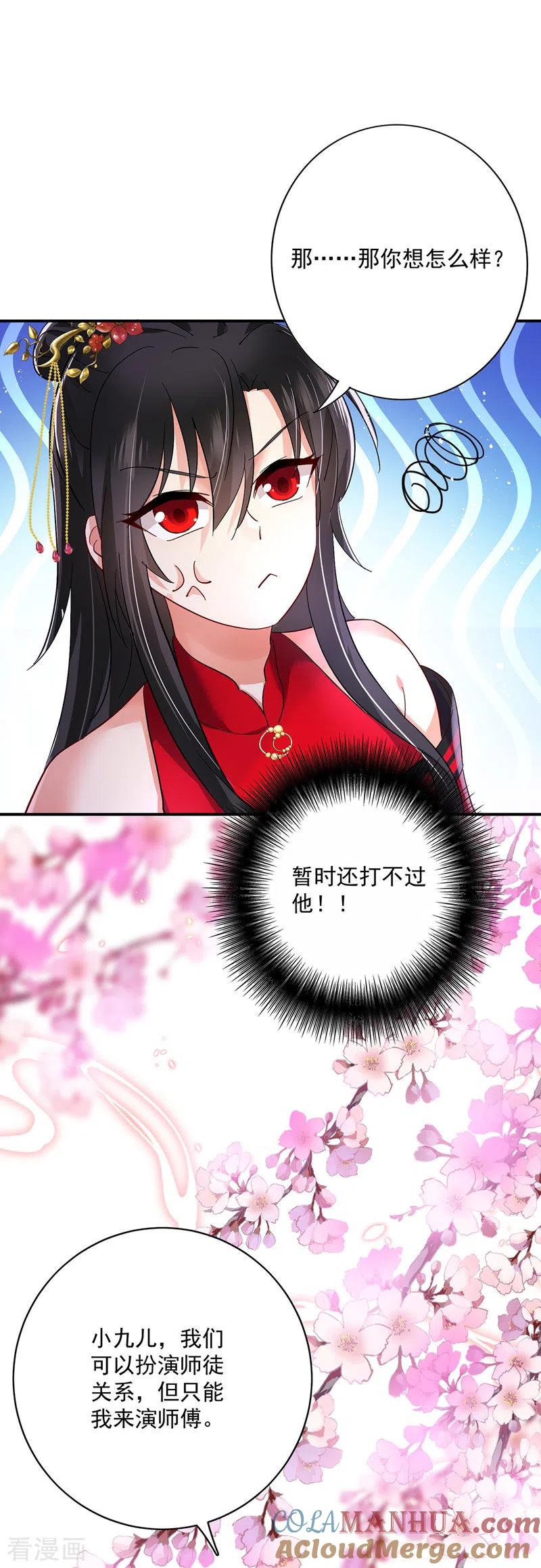 第47话成为师徒-我在异界养男神：神医九小姐-掌阅文化（第13张）