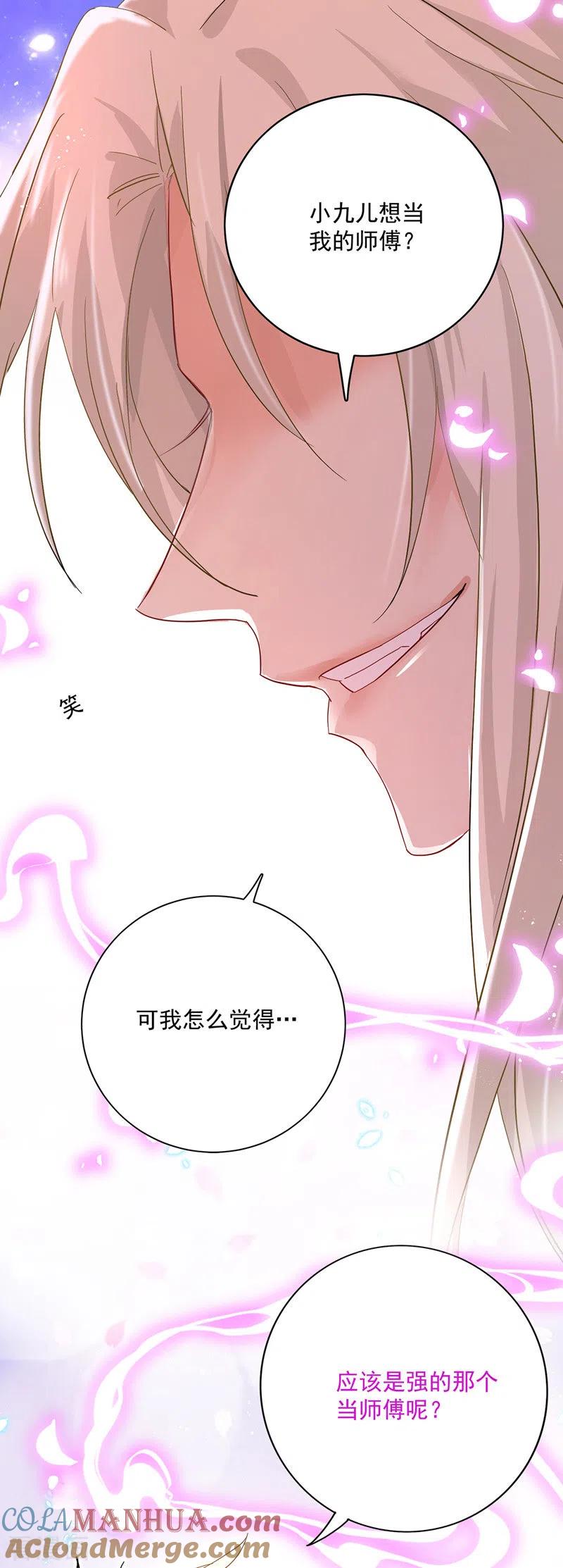 第47话成为师徒-我在异界养男神：神医九小姐-掌阅文化（第11张）