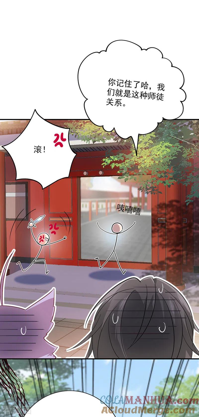 第47话成为师徒-我在异界养男神：神医九小姐-掌阅文化（第19张）