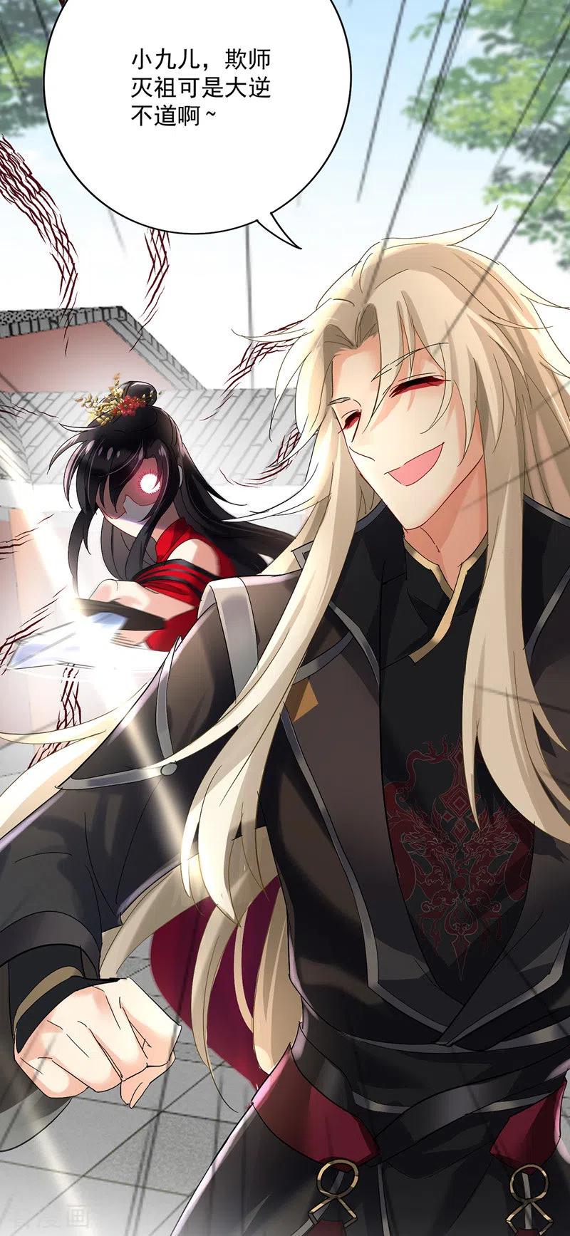 第47话成为师徒-我在异界养男神：神医九小姐-掌阅文化（第20张）