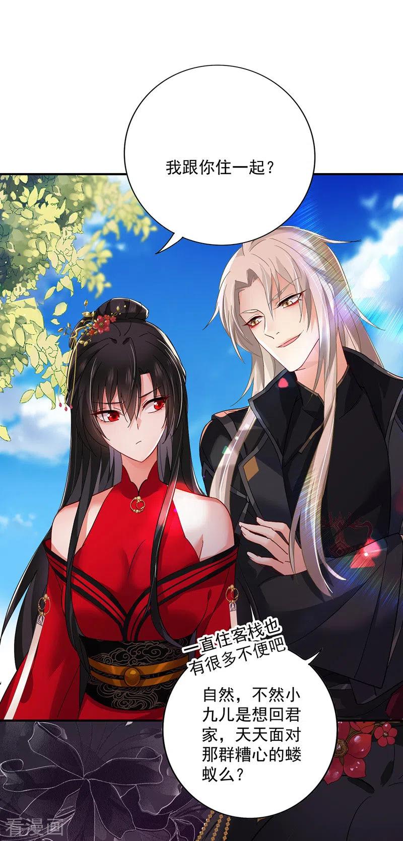 第47话成为师徒-我在异界养男神：神医九小姐-掌阅文化（第6张）