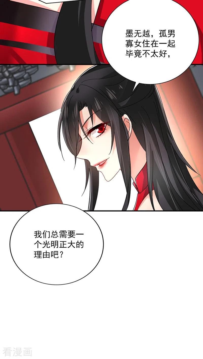 第47话成为师徒-我在异界养男神：神医九小姐-掌阅文化（第8张）