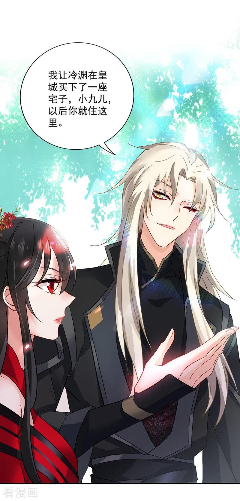 第47话成为师徒-我在异界养男神：神医九小姐-掌阅文化（第4张）