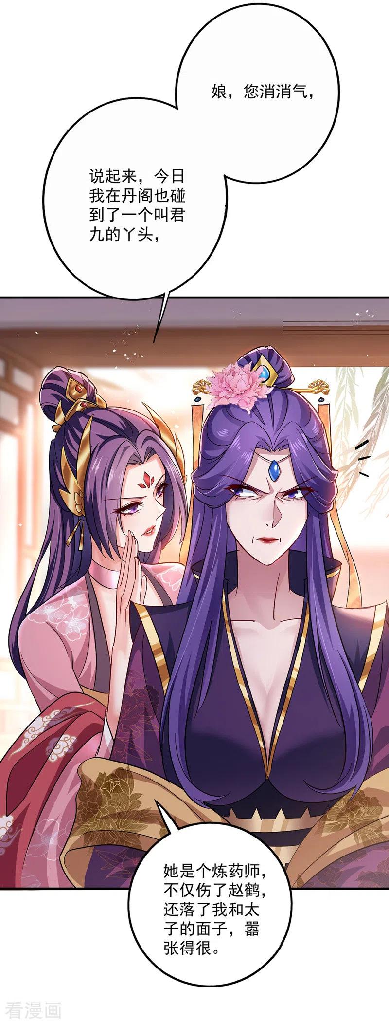 第48话烂脸-我在异界养男神：神医九小姐-掌阅文化（第16张）