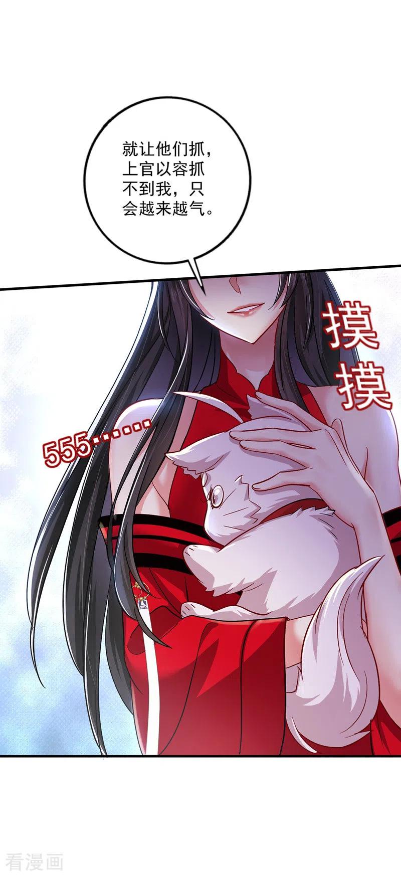 第48话烂脸-我在异界养男神：神医九小姐-掌阅文化（第10张）